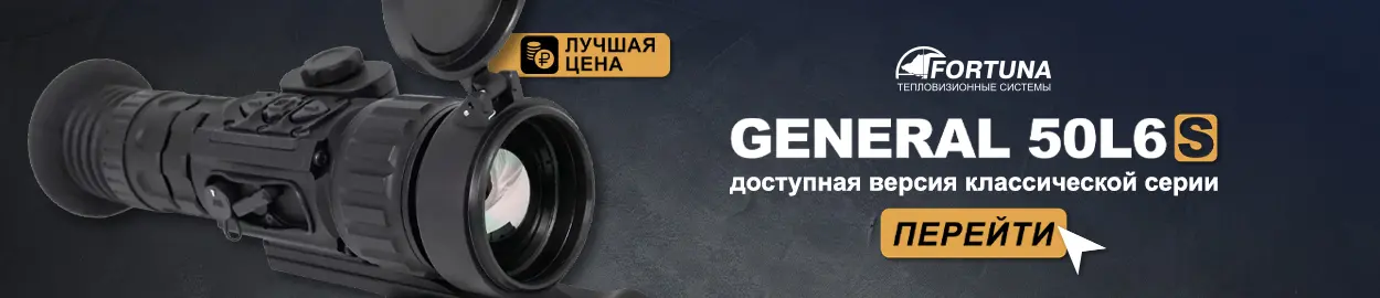 Fortuna General 50L6s